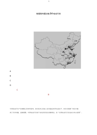 地理微专题训练   电动汽车