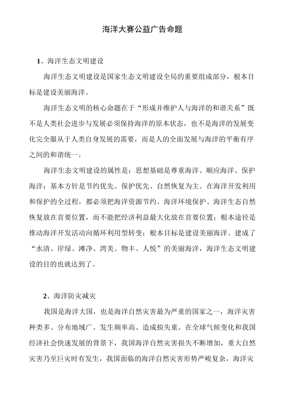 海洋大赛公益广告命题_第1页