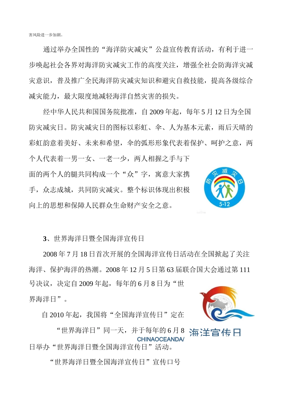 海洋大赛公益广告命题_第2页