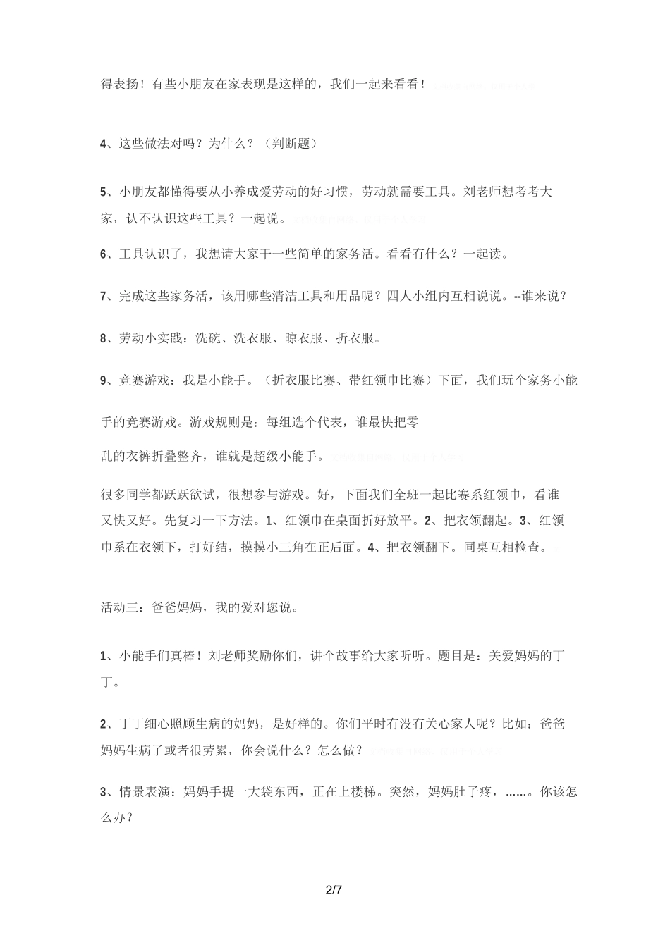 《学做家务》教案_第2页