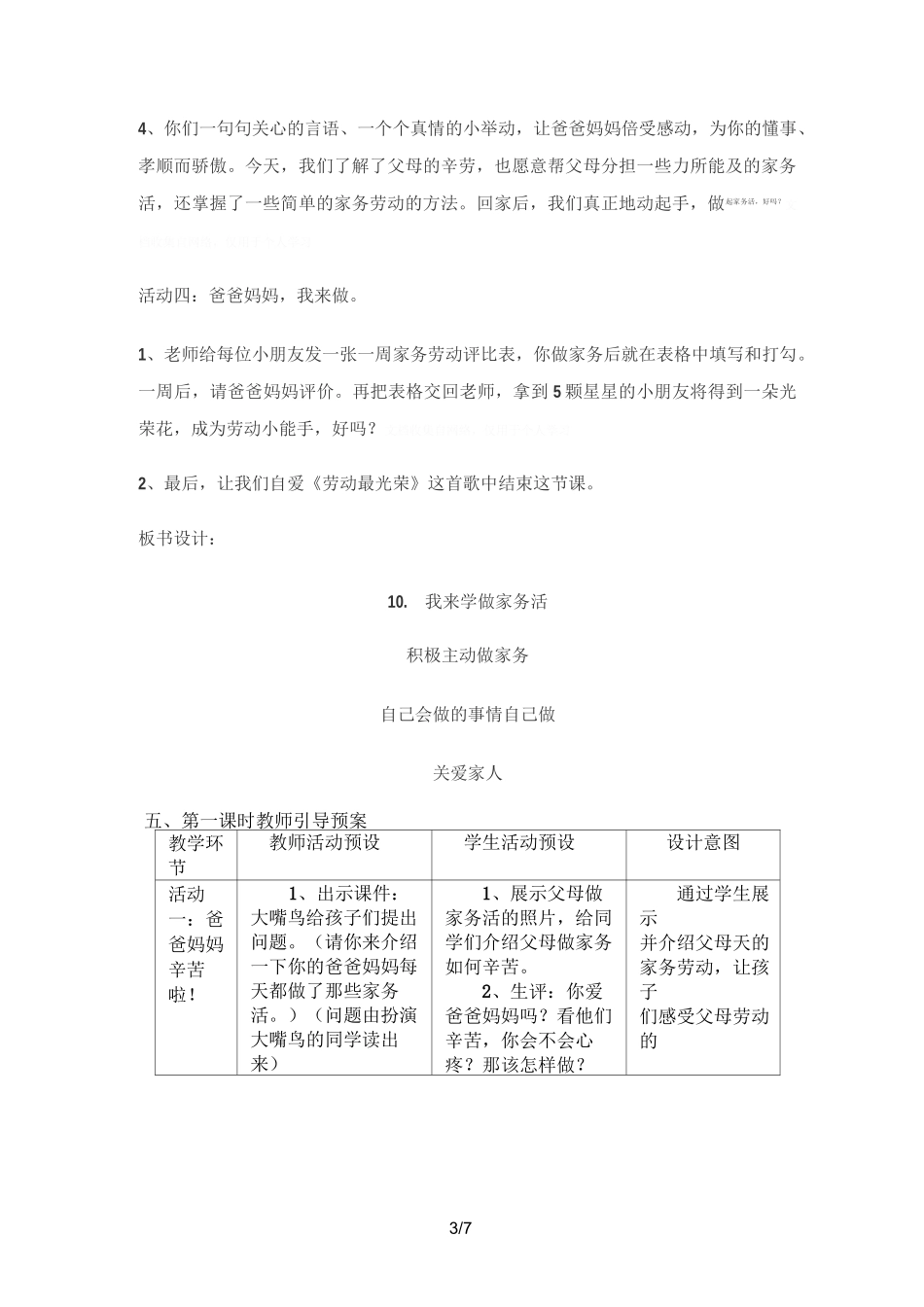 《学做家务》教案_第3页