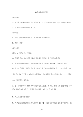 《学做家务》教案