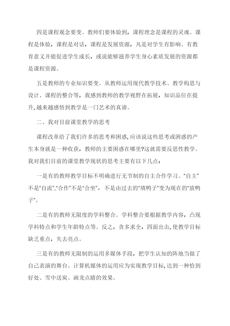 范文：教学反思是促进教师专业发展的有效途径_第2页