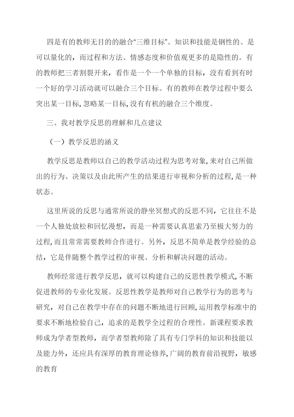 范文：教学反思是促进教师专业发展的有效途径_第3页