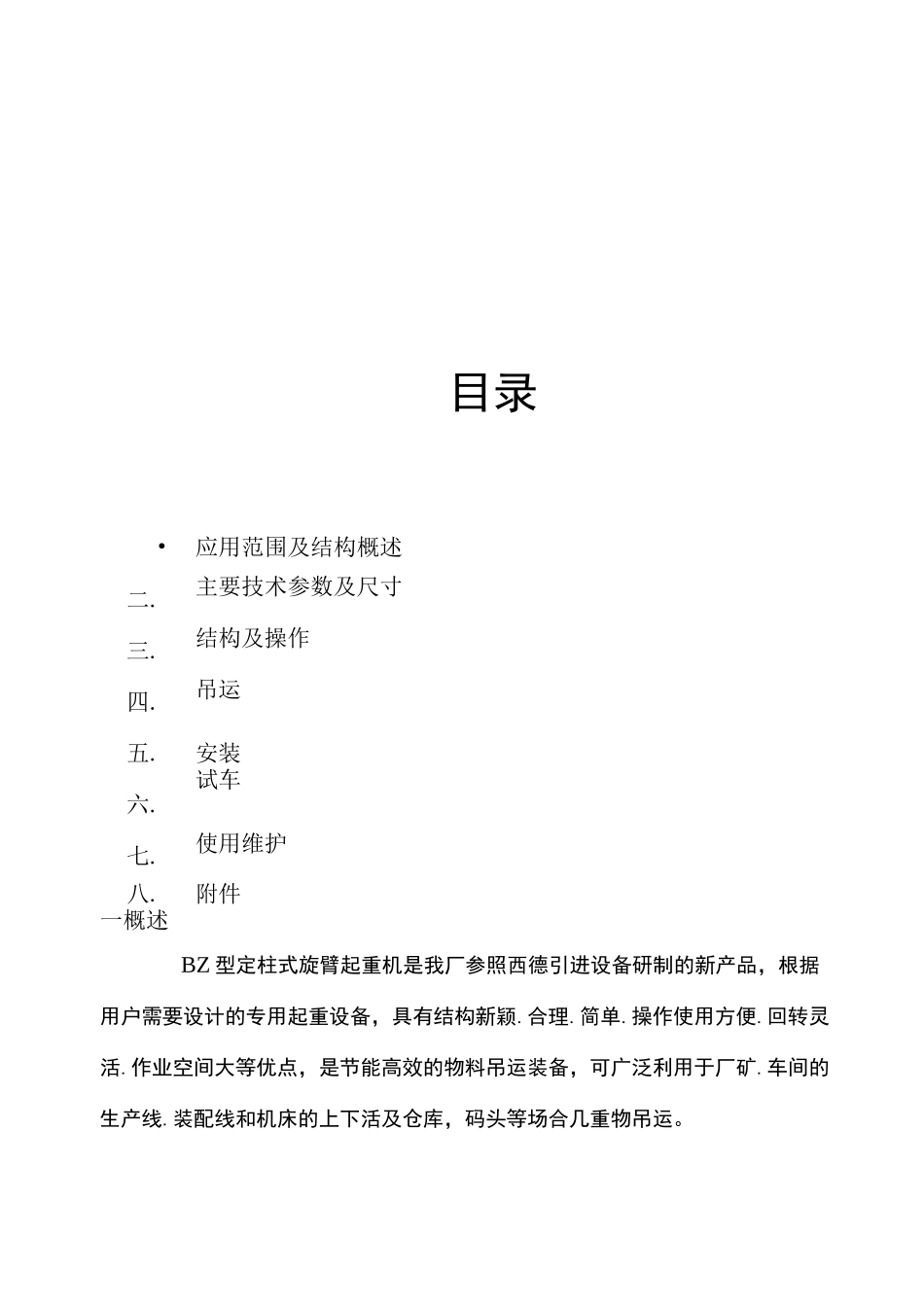 BZ悬臂吊说明书_第2页