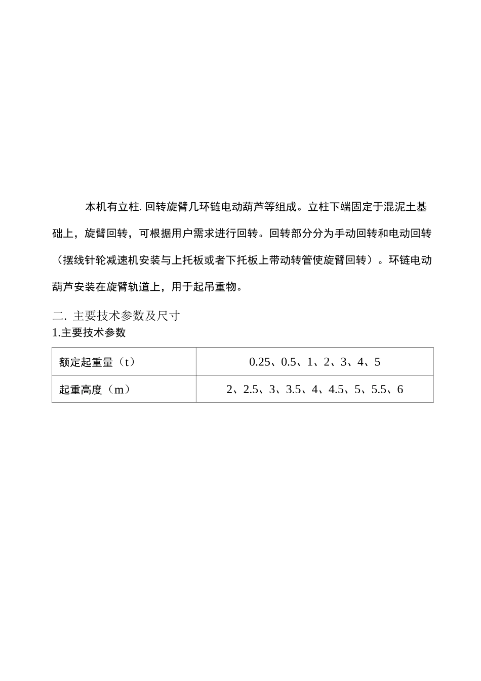 BZ悬臂吊说明书_第3页