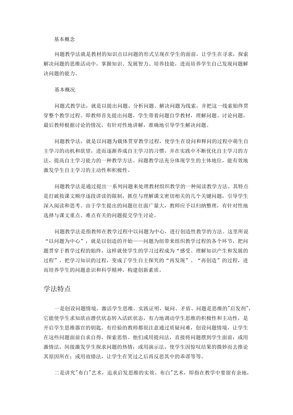 17、问题教学法_第2页