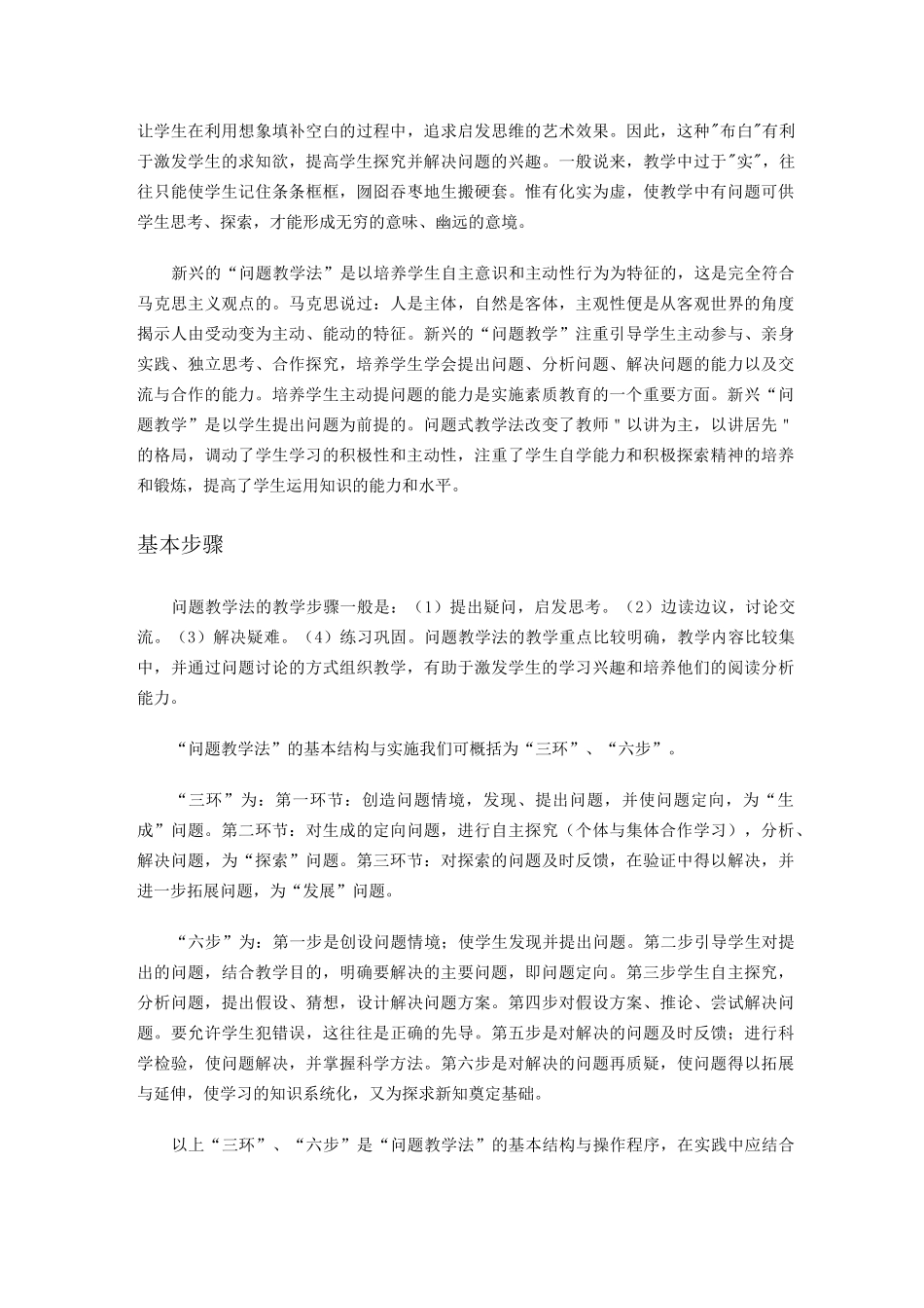 17、问题教学法_第3页