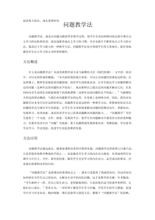17、问题教学法
