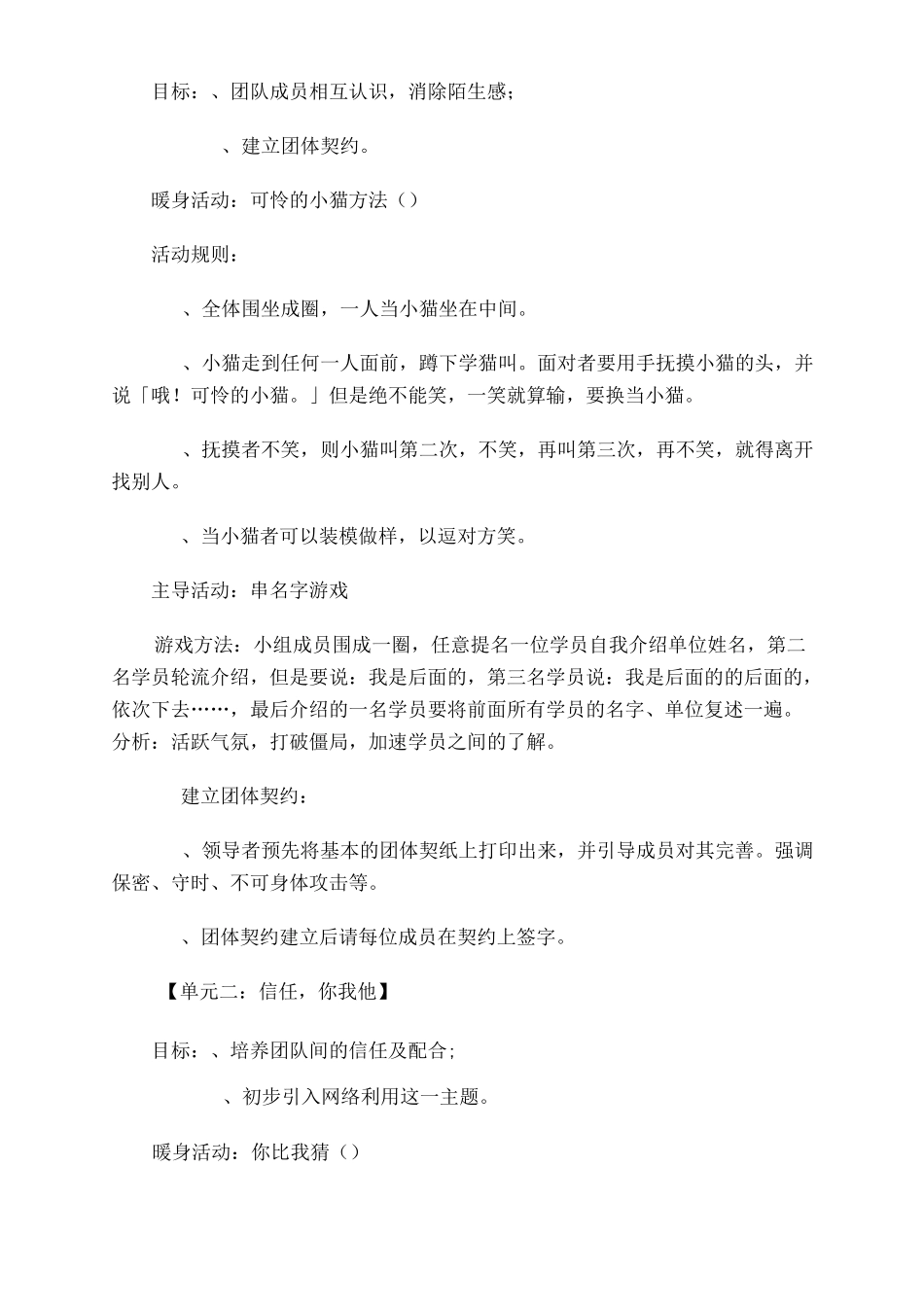网络利用团体心理辅导_第3页