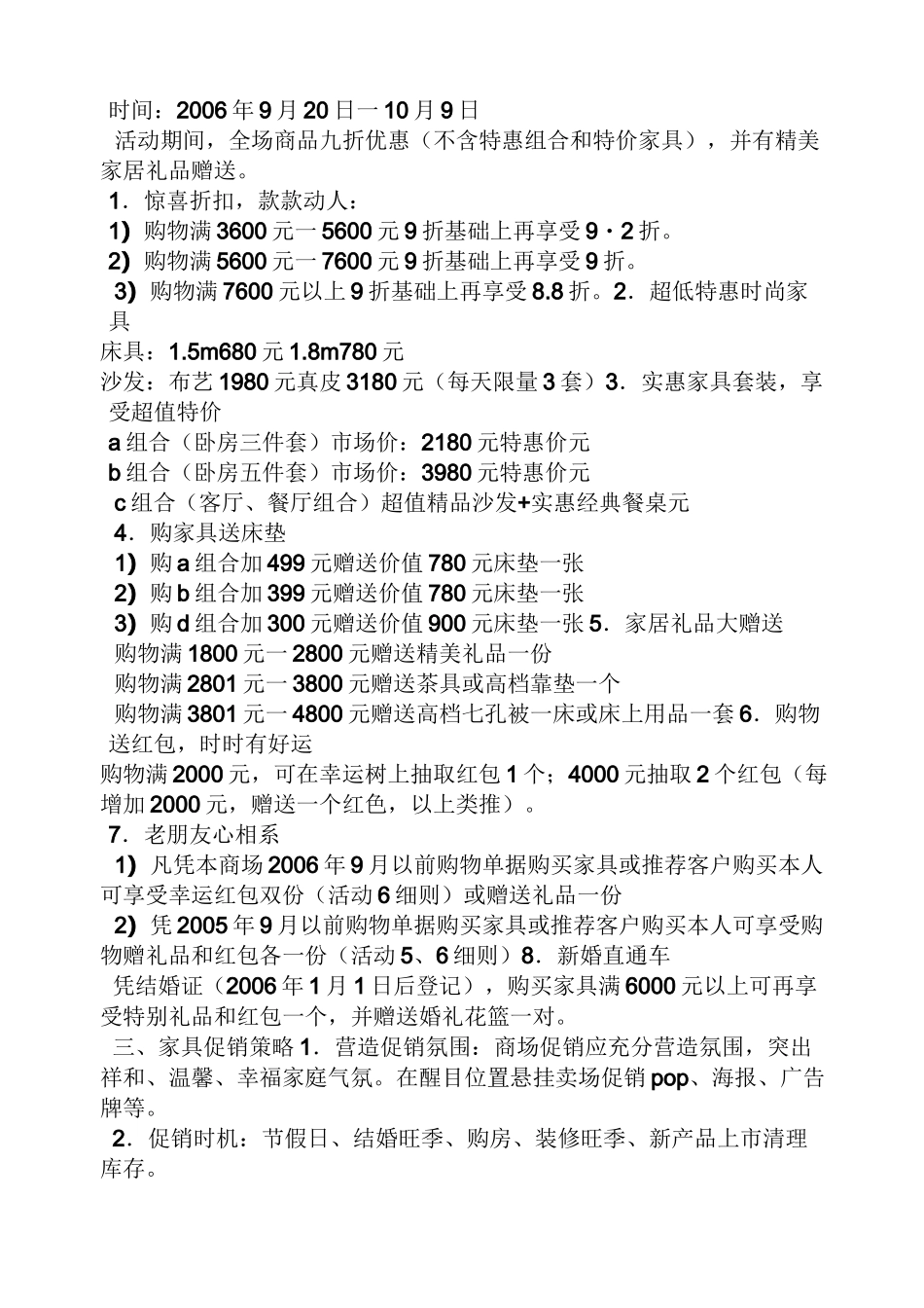 家具团购会策划方案_第2页