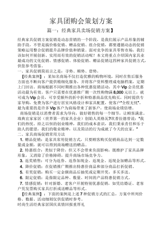 家具团购会策划方案