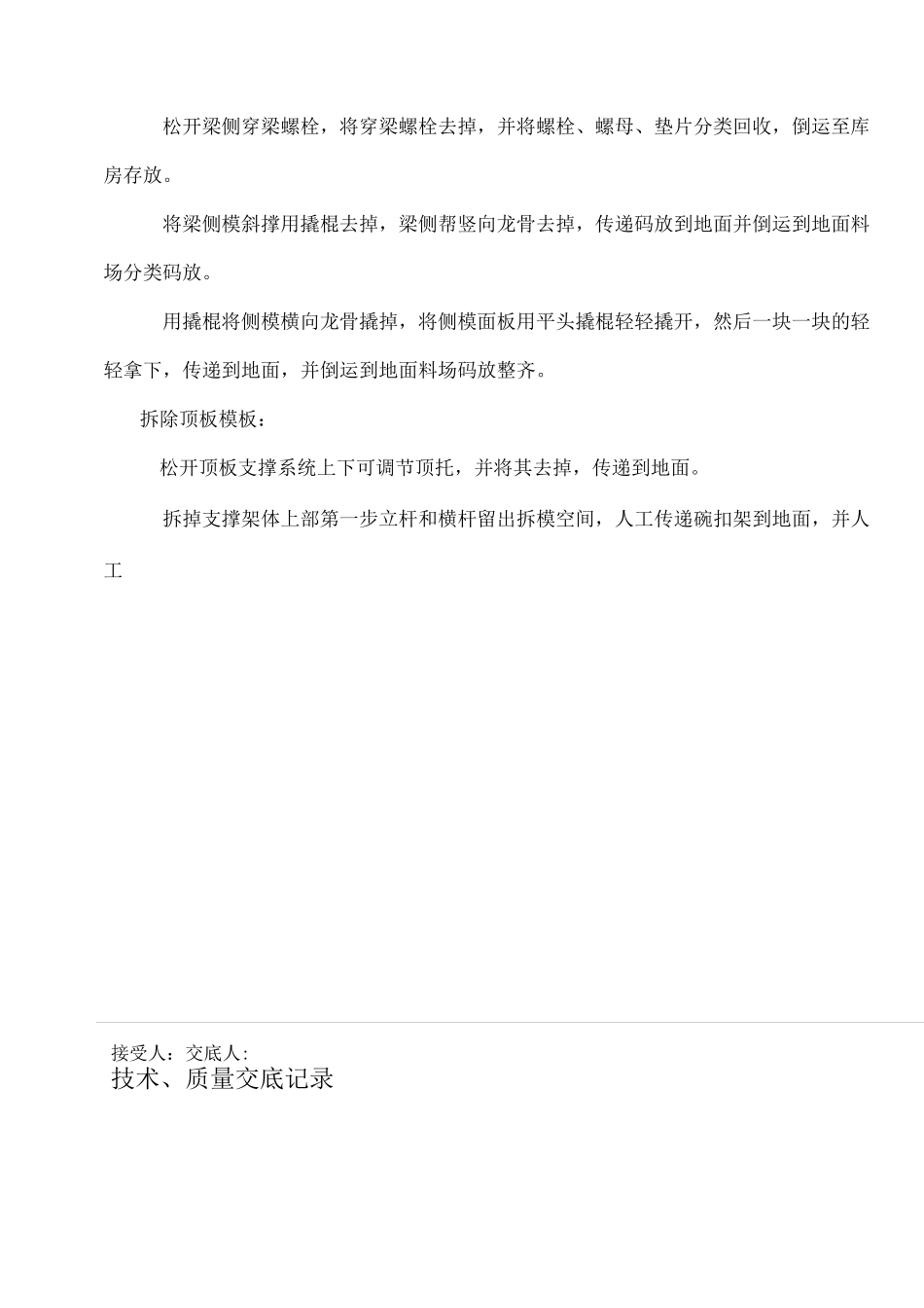木工拆模技术交底_第3页