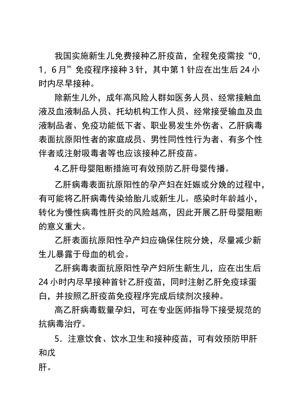 病毒性肝炎防治知识要点_第2页
