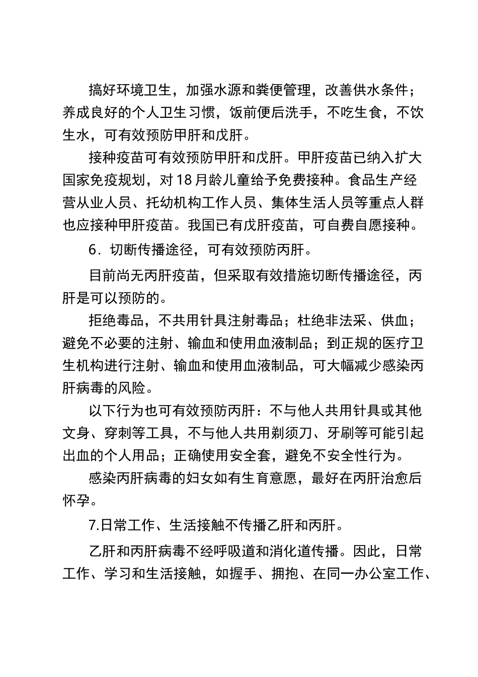 病毒性肝炎防治知识要点_第3页