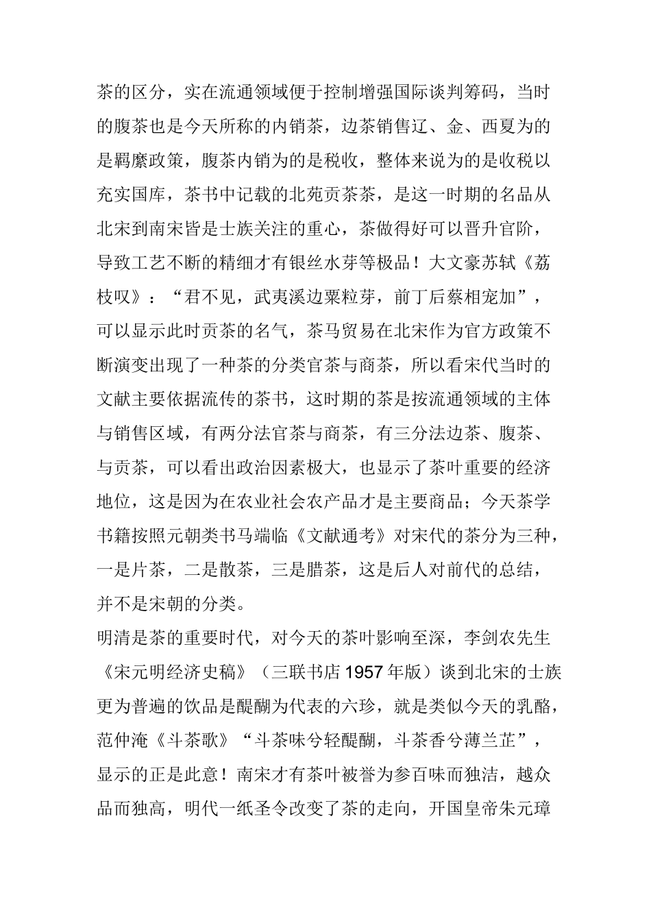 中国茶分类历史的演变_第2页