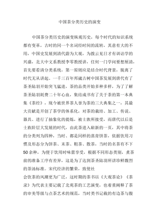 中国茶分类历史的演变