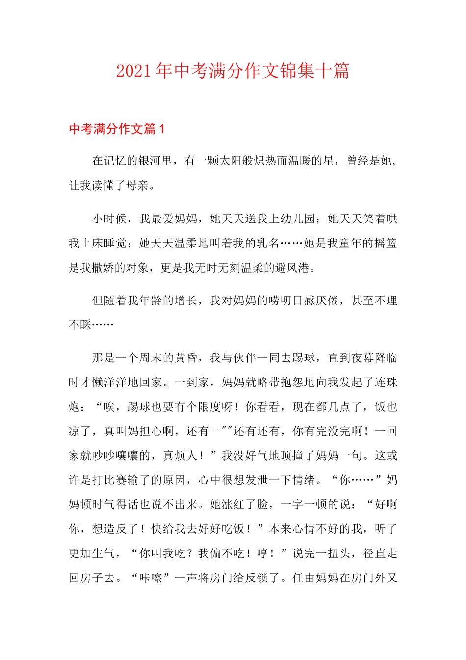 2021年中考满分作文锦集十篇_第1页
