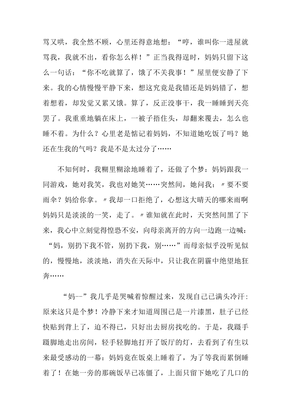 2021年中考满分作文锦集十篇_第2页