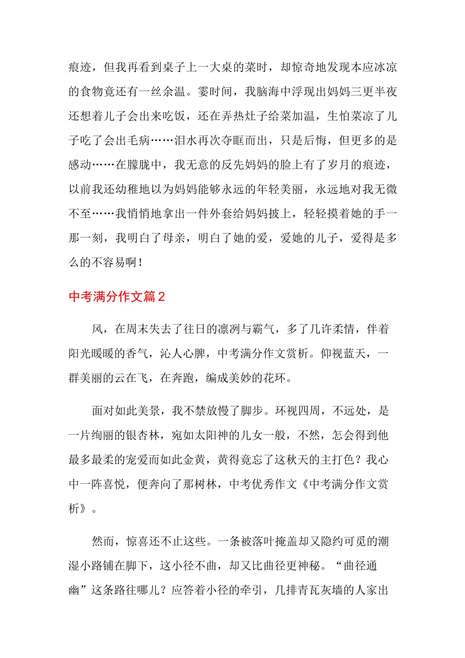 2021年中考满分作文锦集十篇_第3页