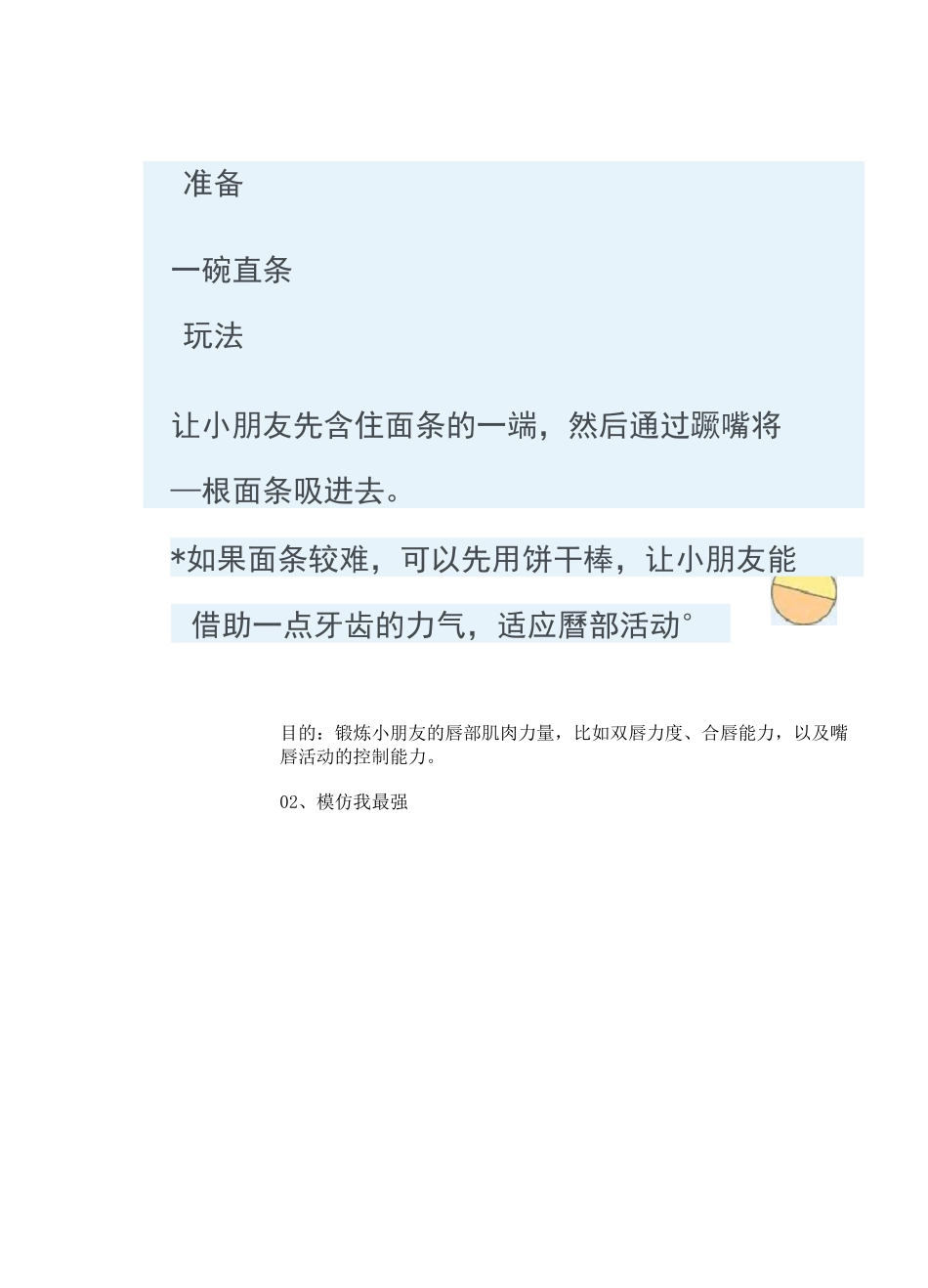孩子说话不清楚,28个家庭口肌训练方法_第2页