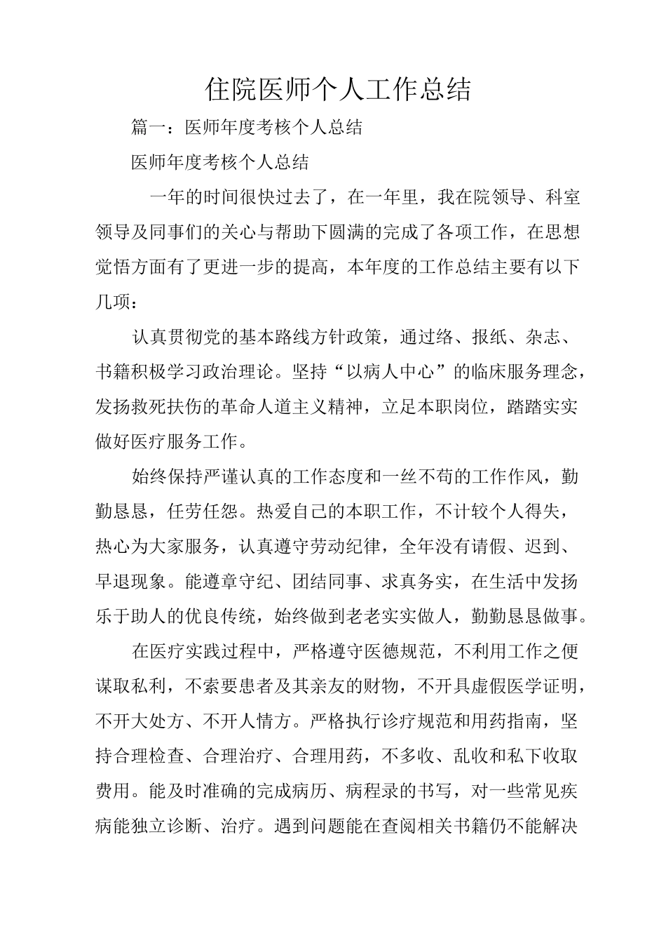 住院医师个人工作总结_第1页