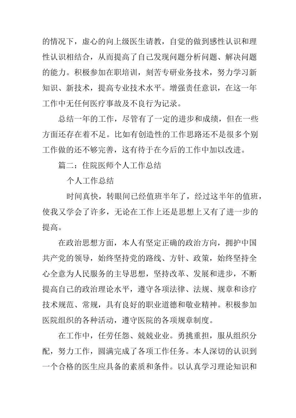 住院医师个人工作总结_第2页