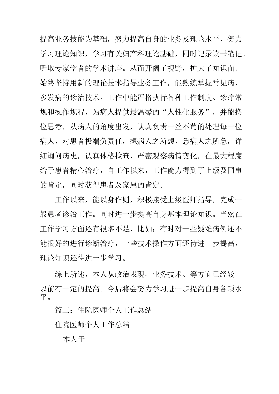 住院医师个人工作总结_第3页