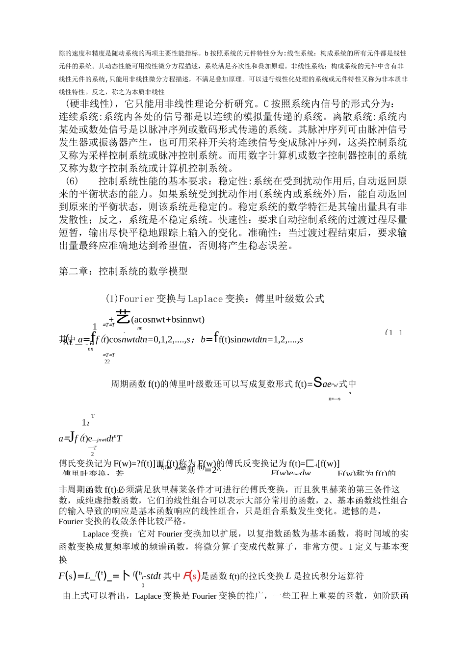 自动控制原理课程小结_第2页