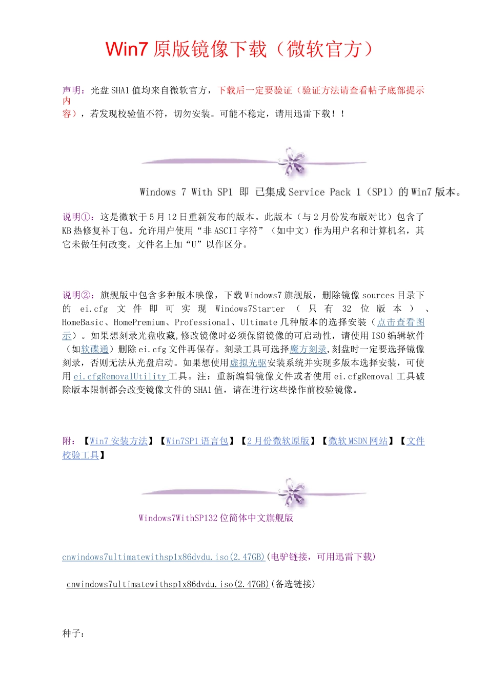 Win7原版镜像下载_第1页