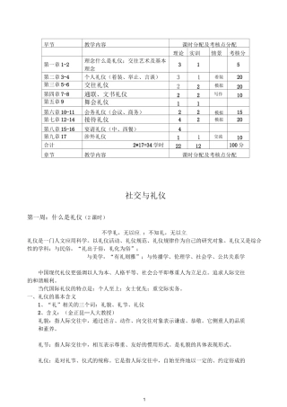 社交与礼仪.