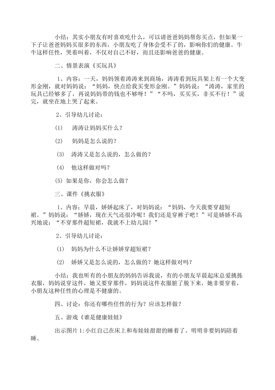 中班健康教案：好孩子不任性_第2页