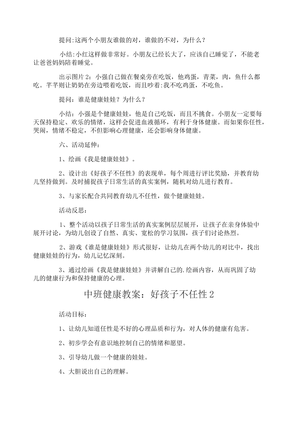 中班健康教案：好孩子不任性_第3页