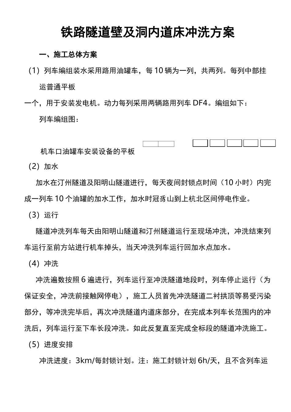 铁路隧道壁及洞内道床冲洗方案_第2页