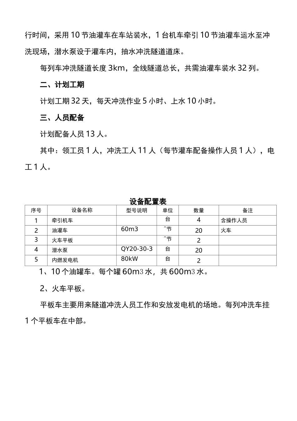 铁路隧道壁及洞内道床冲洗方案_第3页
