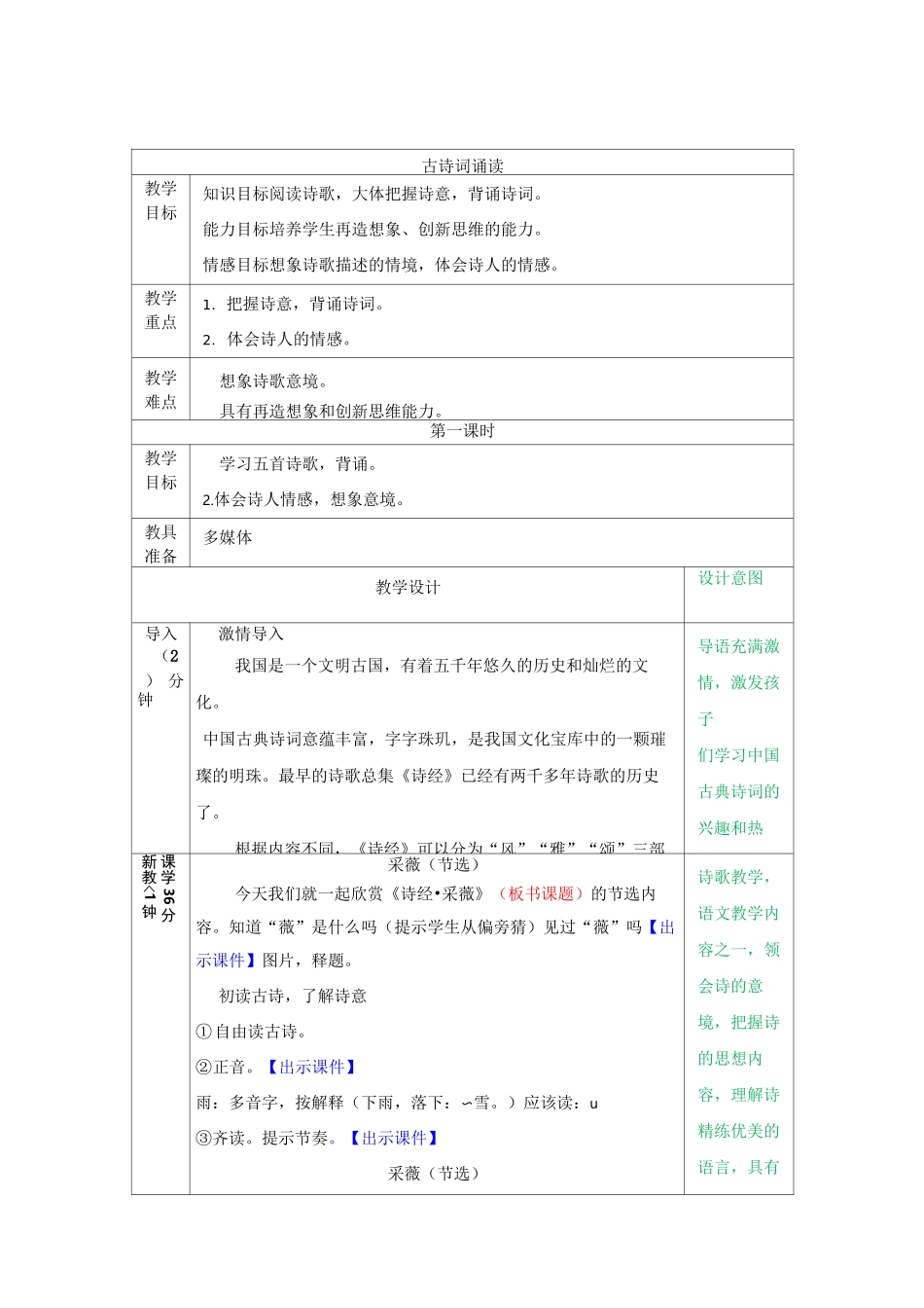 古诗词诵读教案_第1页