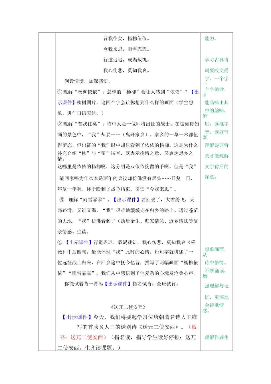 古诗词诵读教案_第2页