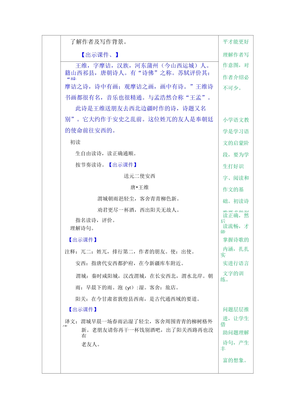 古诗词诵读教案_第3页