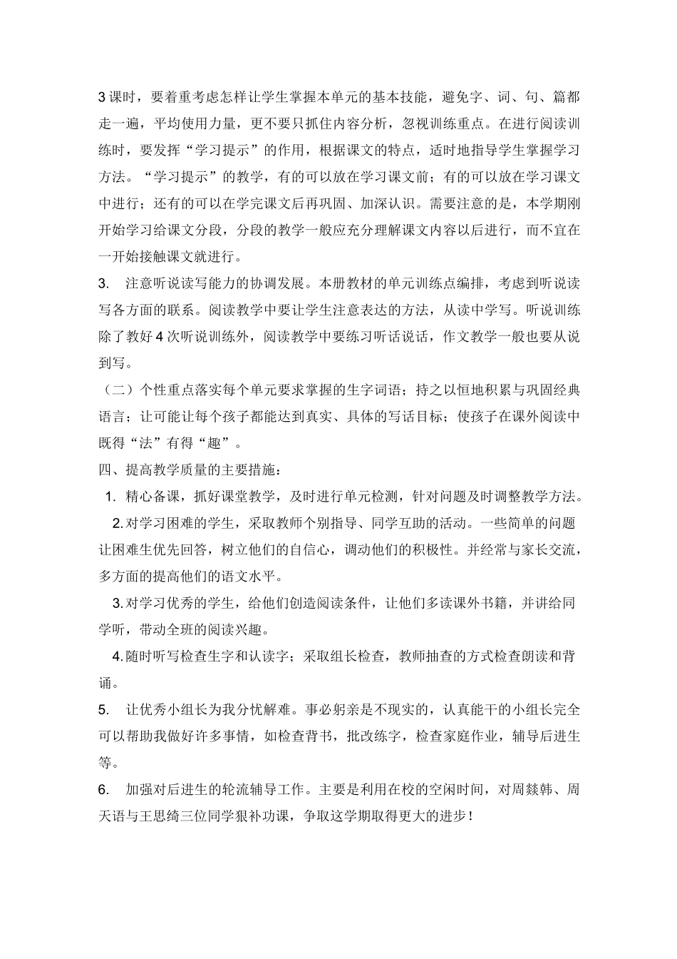 部编五上语文教学计划、进度_第3页