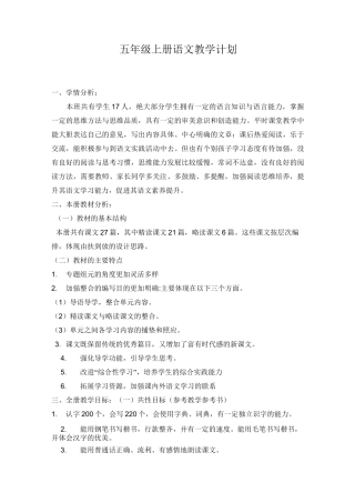 部编五上语文教学计划、进度