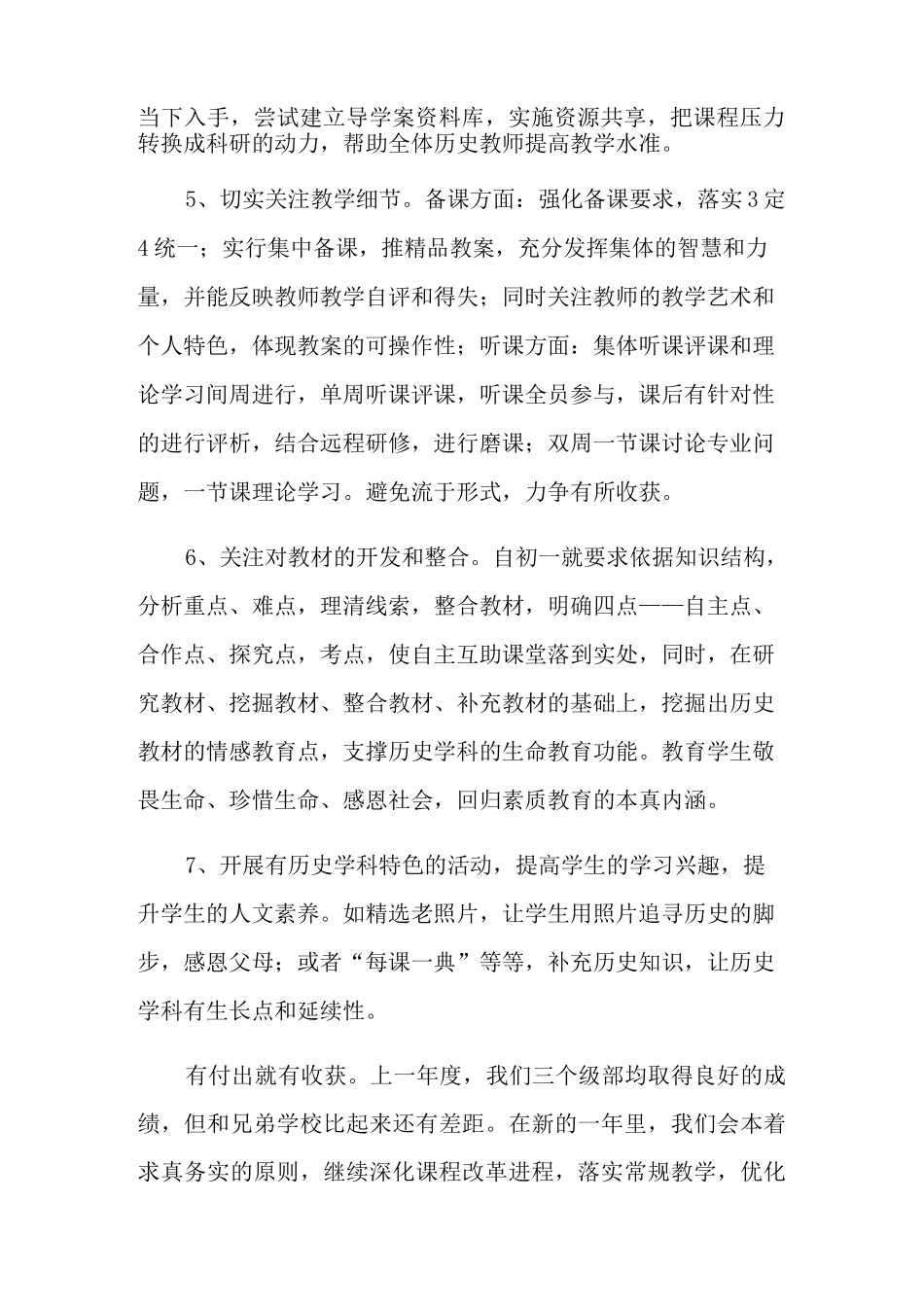 中学历史教研组工作总结_第2页