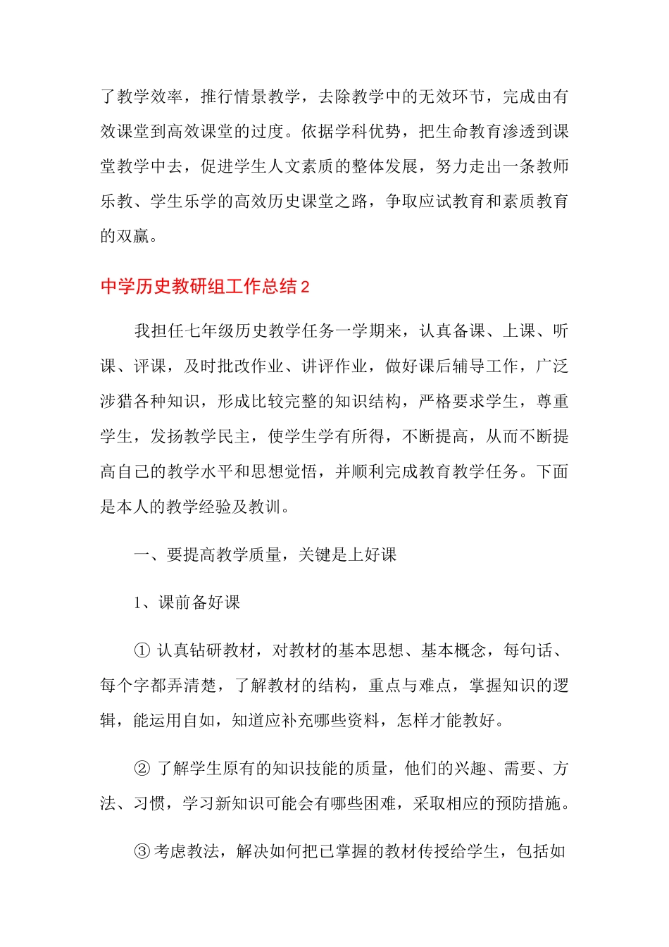 中学历史教研组工作总结_第3页