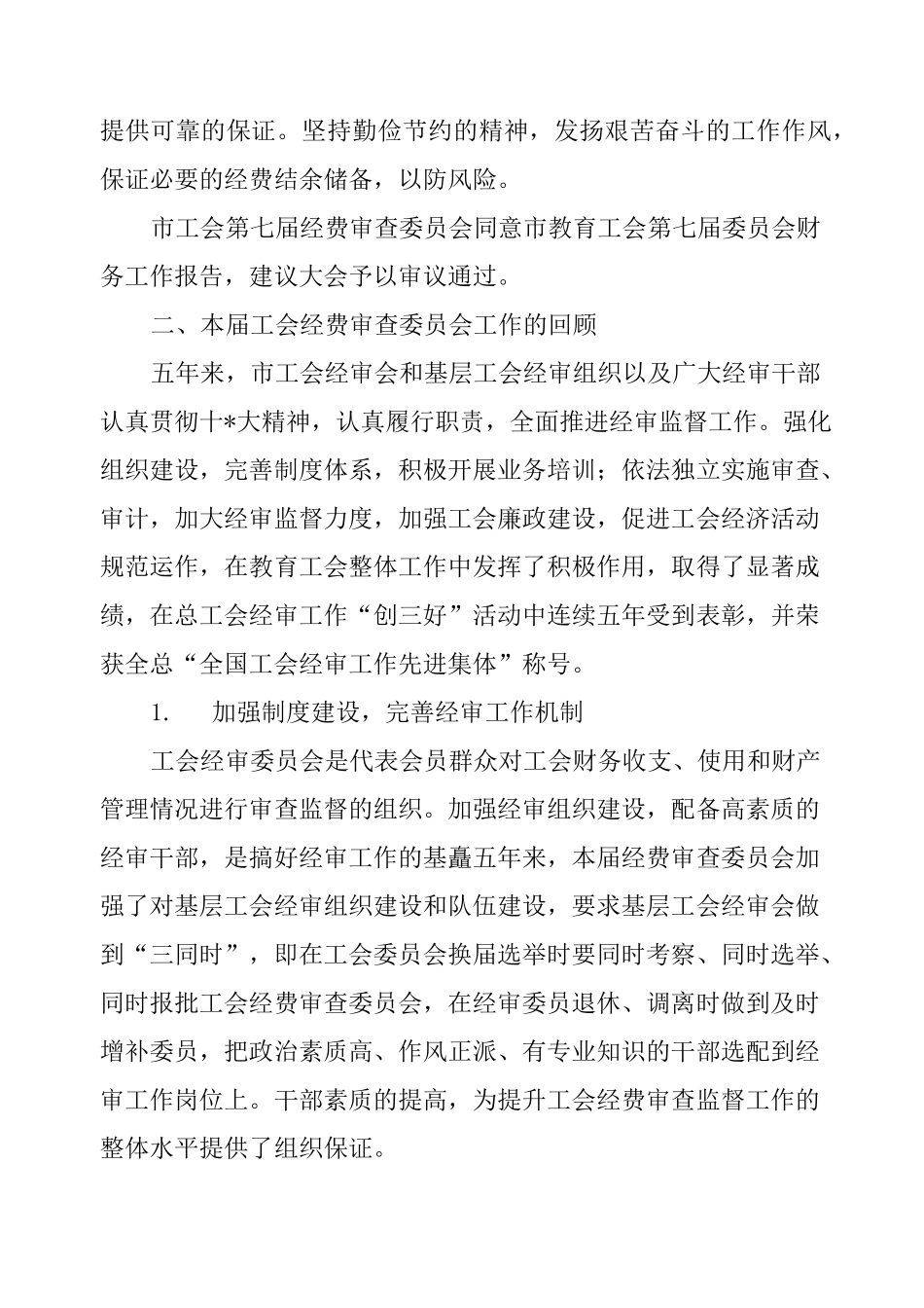 工会经费审查委员会工作报告_第3页