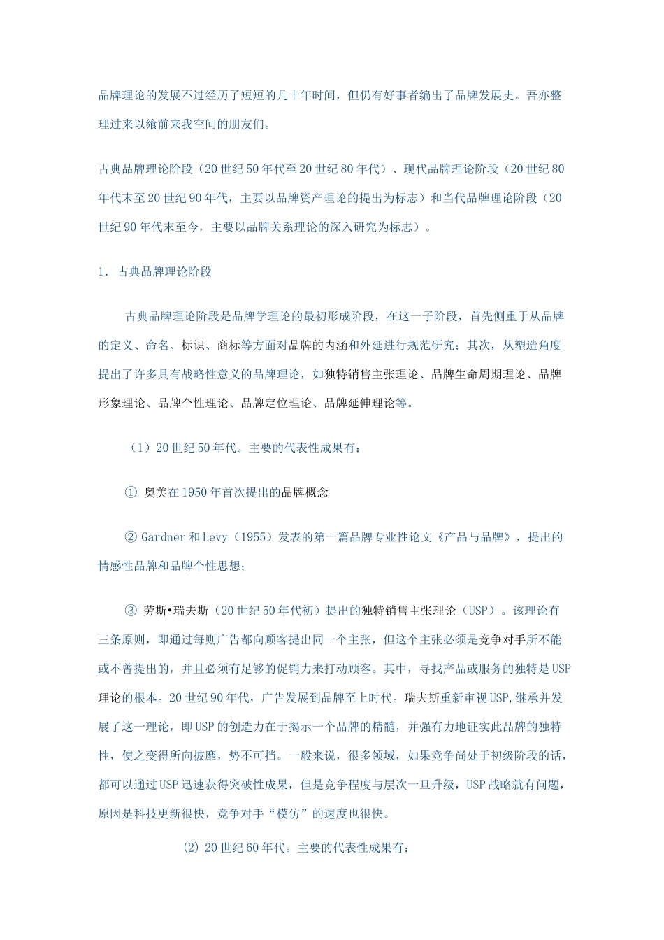 品牌的发展史_第1页