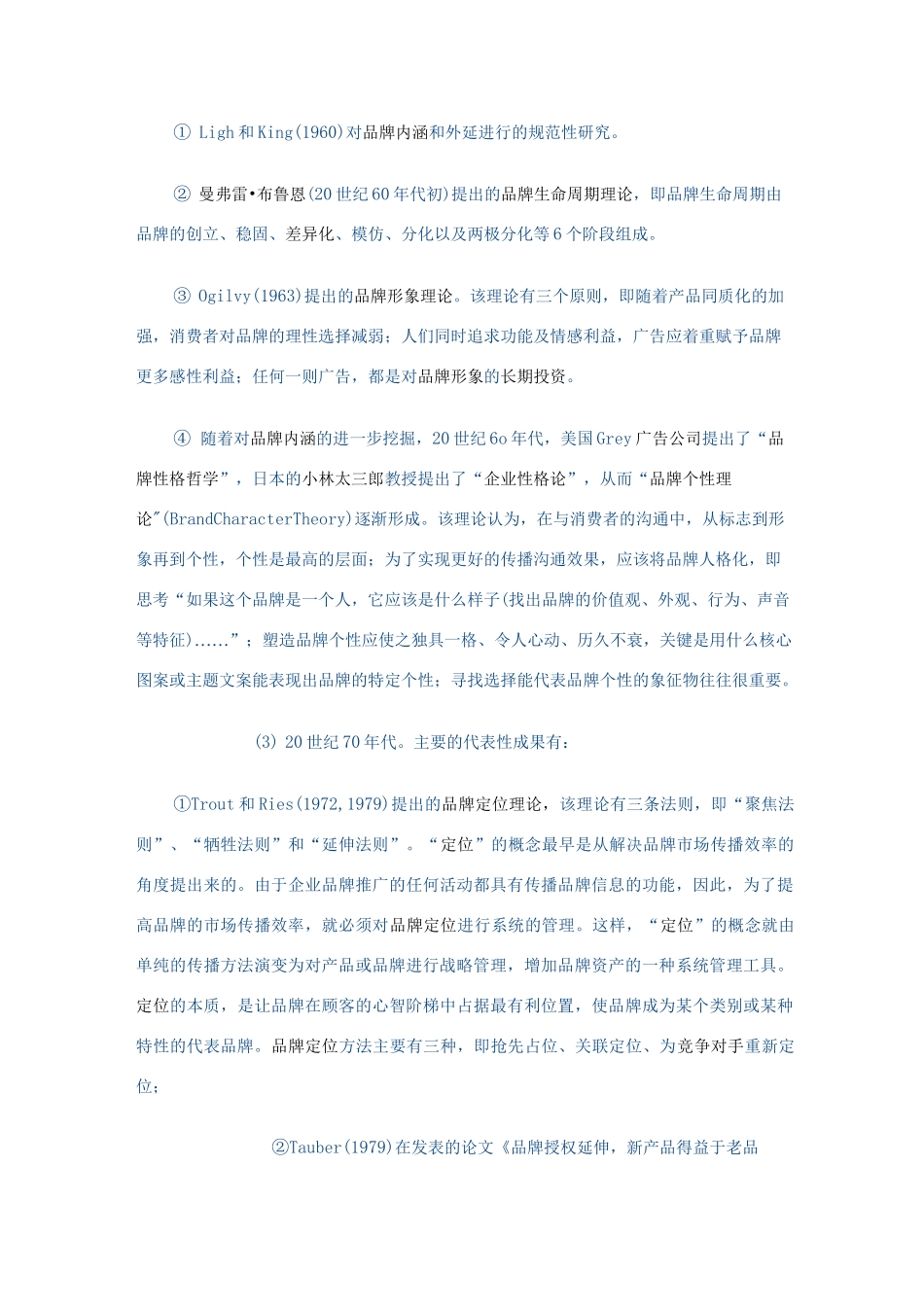 品牌的发展史_第2页