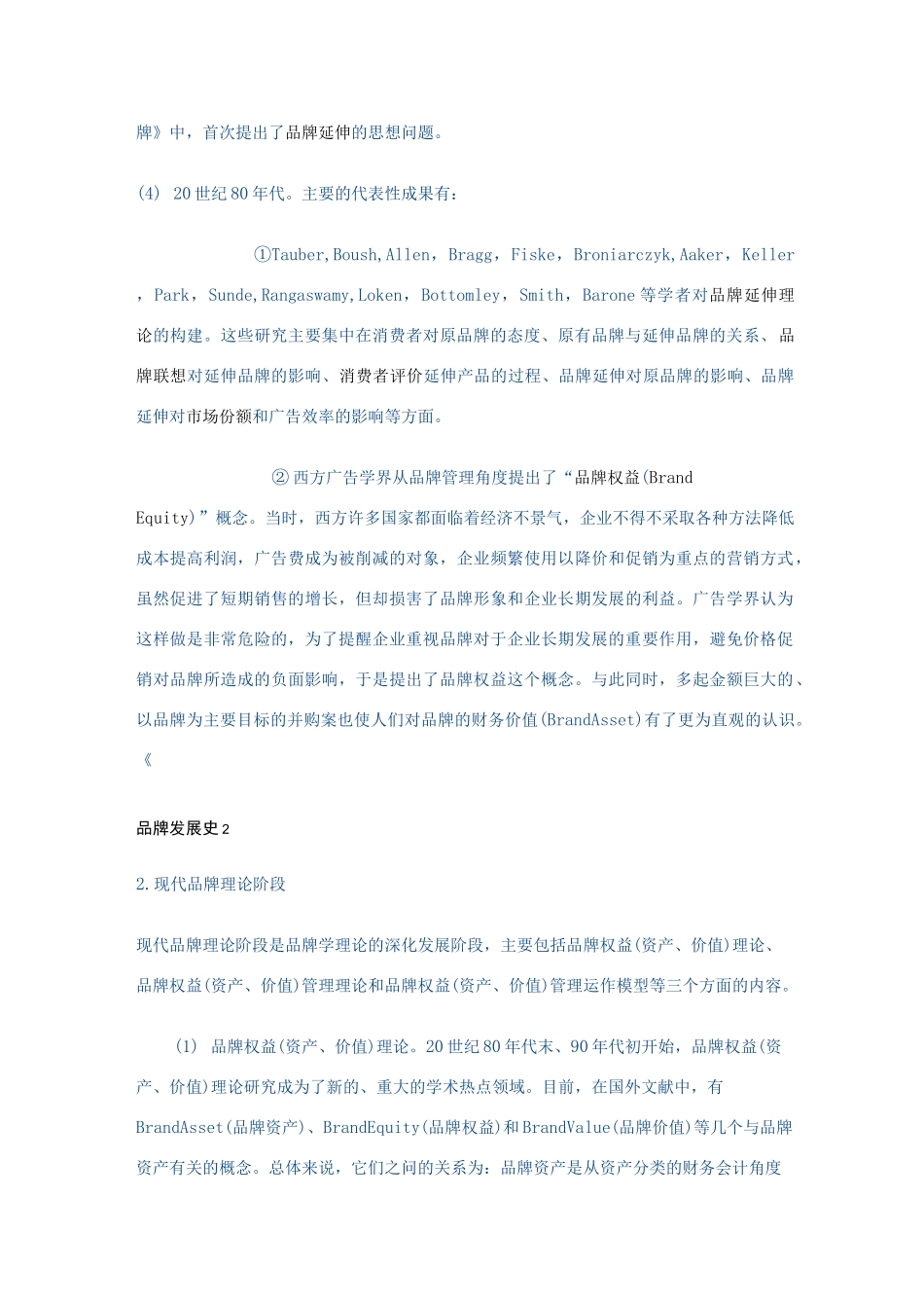 品牌的发展史_第3页