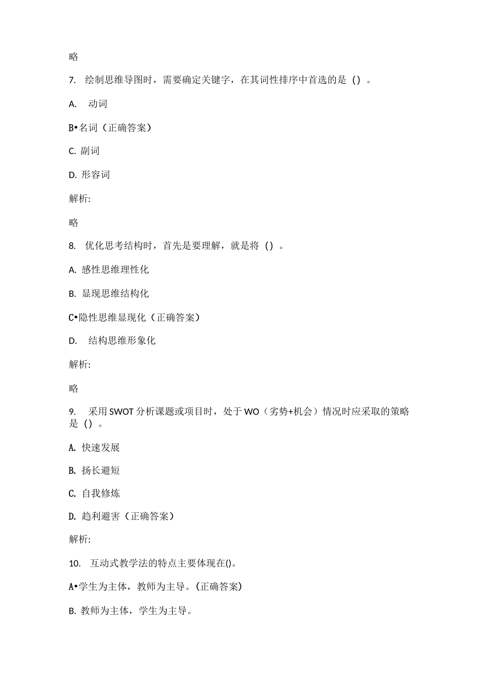 教育部信息化教学能力培训考试题_第3页