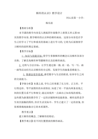 《梯形的认识》教学设计