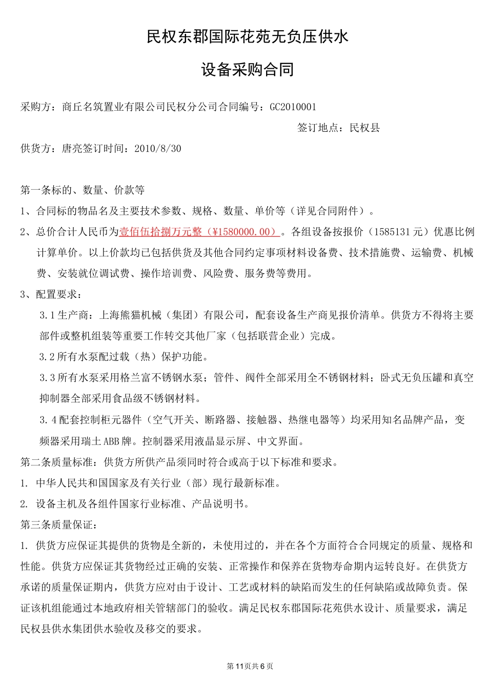 (完整版)无负压供水合同_第1页