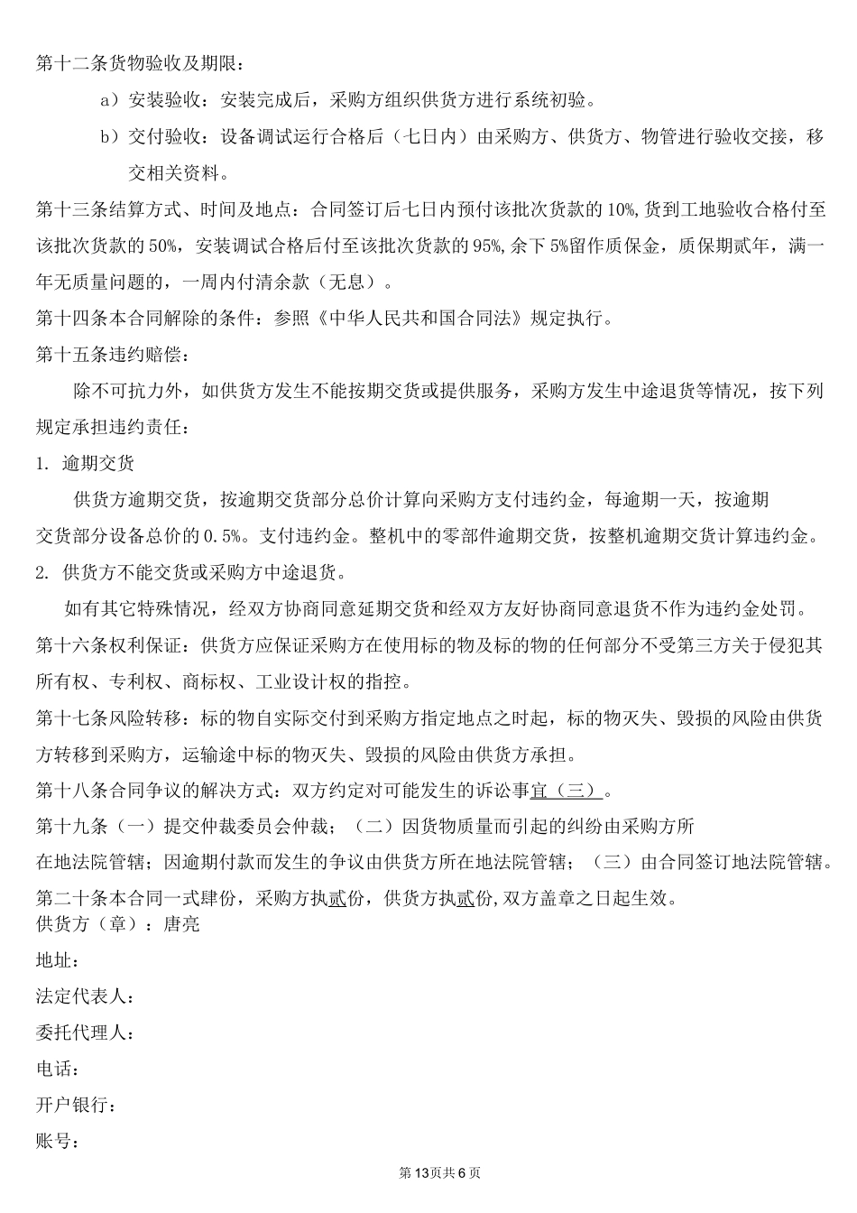 (完整版)无负压供水合同_第3页